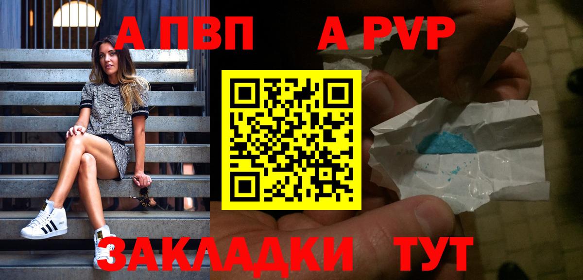 A-PVP Соль Унеча