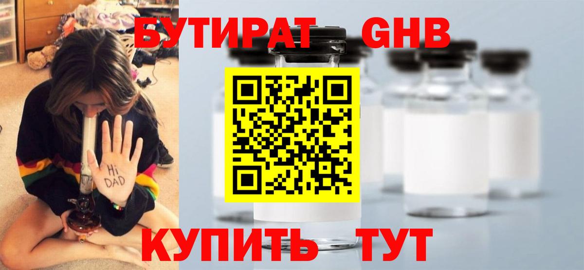 Унеча  БУТИРАТ вода  Бутират  Вход с VPN 