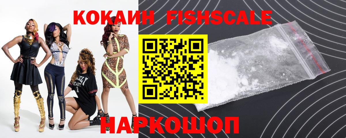Унеча  COCAIN Эквадор  КОКАИН FishScale  Вход с VPN 