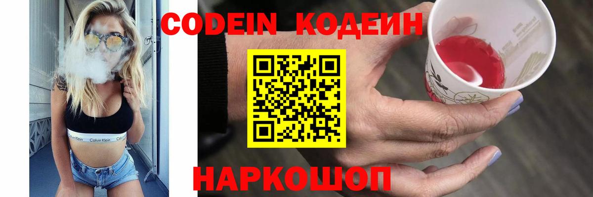 Codein напиток Lean (лин)  Вход с VPN  Кодеин напиток Lean (лин)  Унеча 