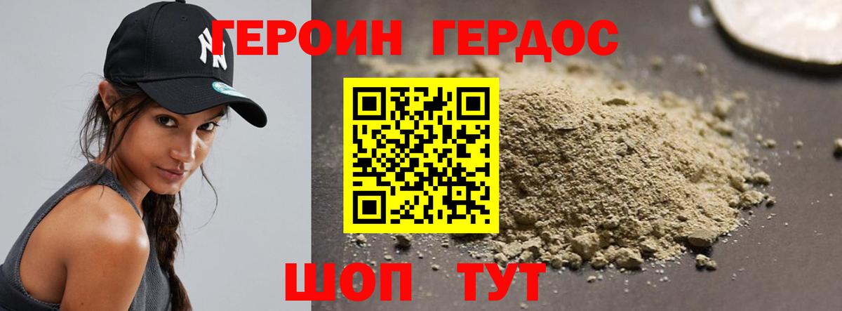 ГЕРОИН герыч Унеча