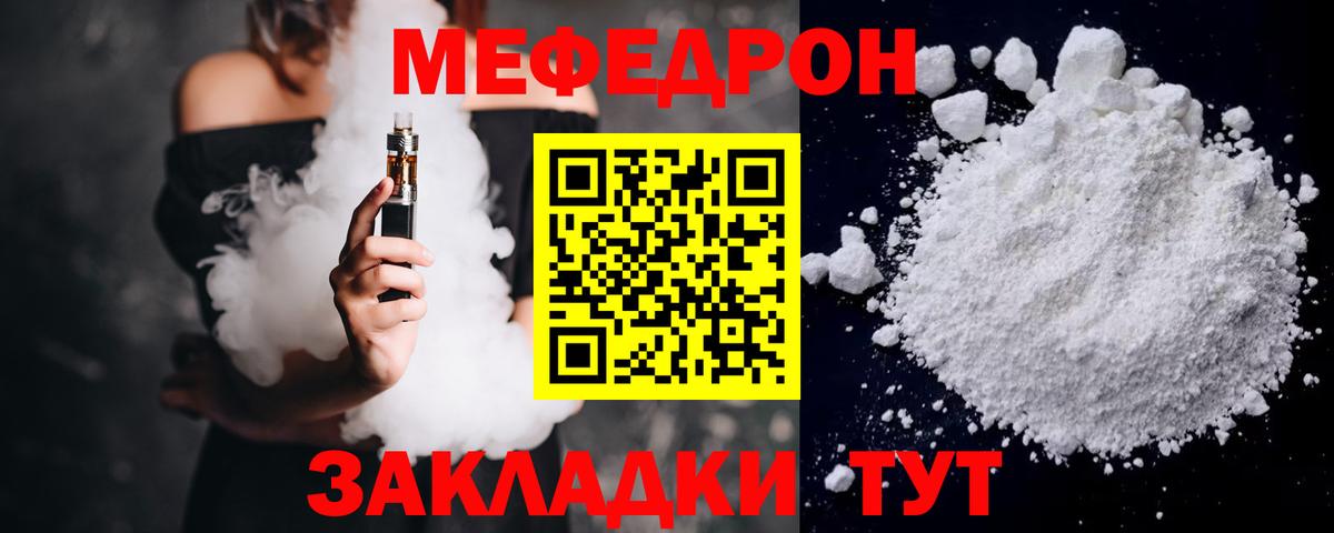 Меф мяу мяу кристаллы Унеча