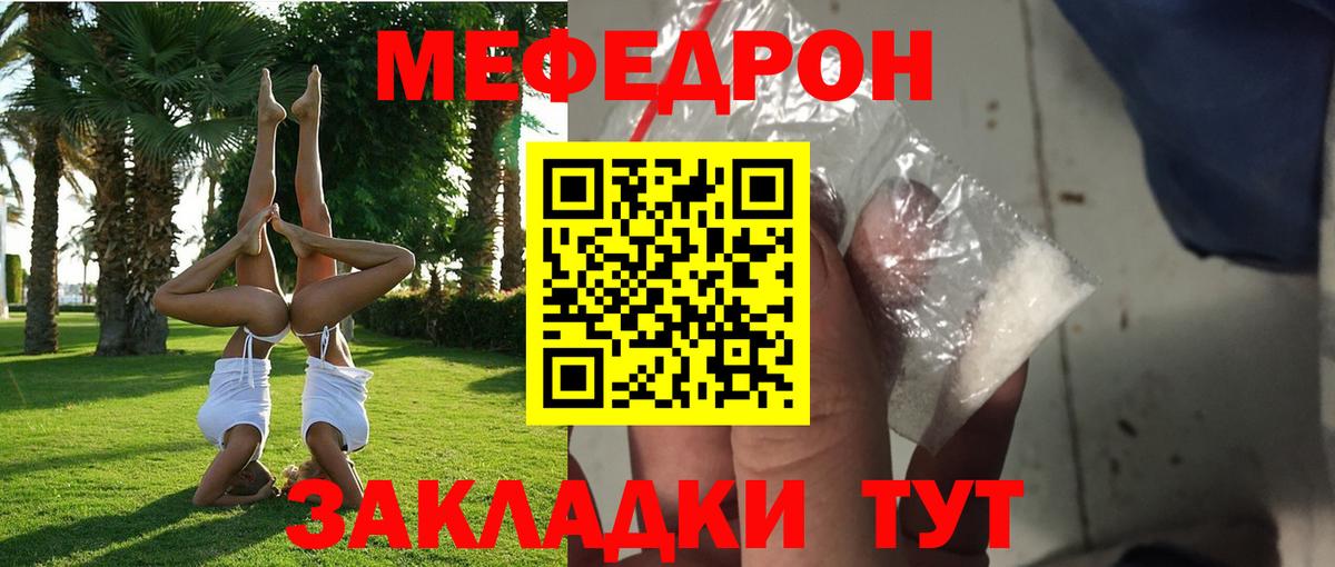 Меф  Мефедрон VHQ  Унеча  Вход с VPN  МЕФ мука 