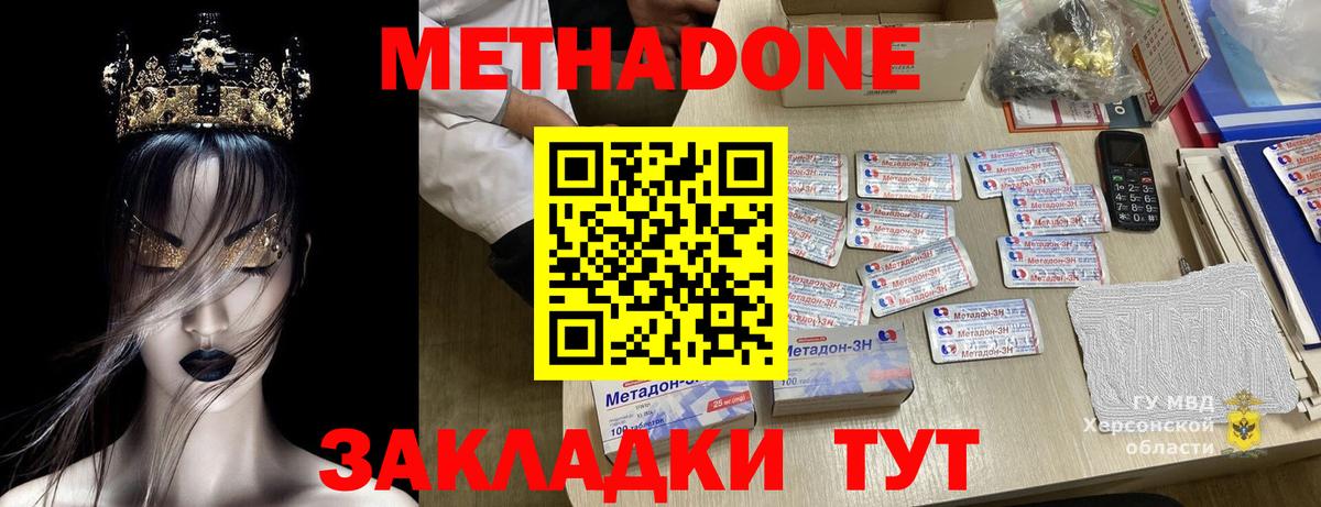 МЕТАДОН VHQ Унеча