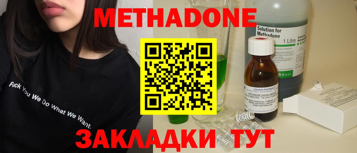 нарко площадка клад  МЕТАДОН белоснежный  Метадон methadone  Вход с VPN  Унеча    tor 