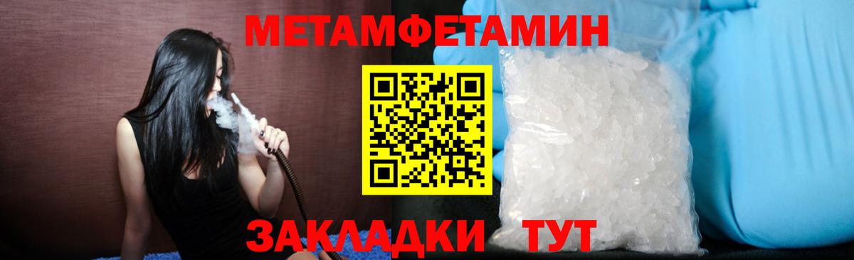 Первитин Methamphetamine  Первитин Methamphetamine  Унеча  Вход с VPN 